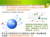 3.2 原子的构成（课件） 人教版初中化学九年级上册