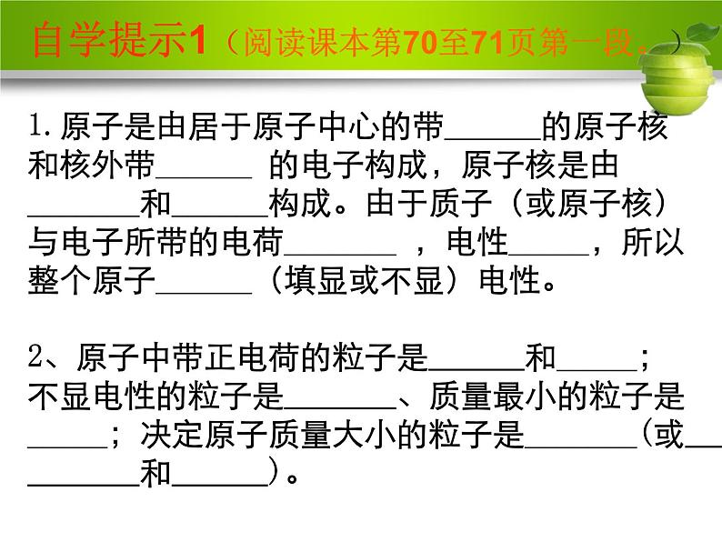 3.2 原子的构成（课件） 人教版初中化学九年级上册06