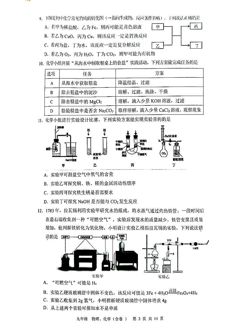 2024宝安区九年级二模化学试卷03