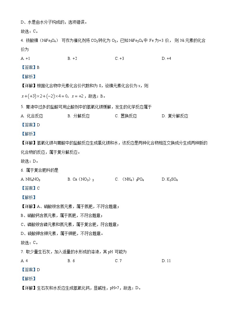 2024年上海市金山区中考二模考试化学试题02