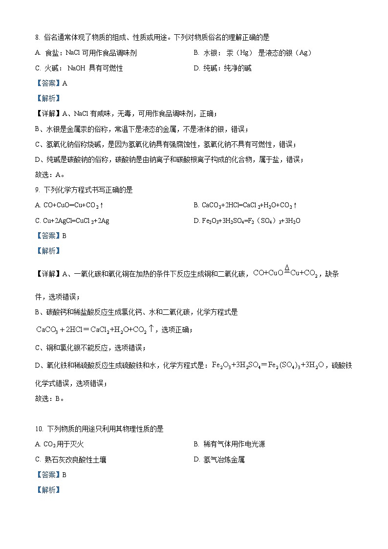 2024年上海市金山区中考二模考试化学试题03