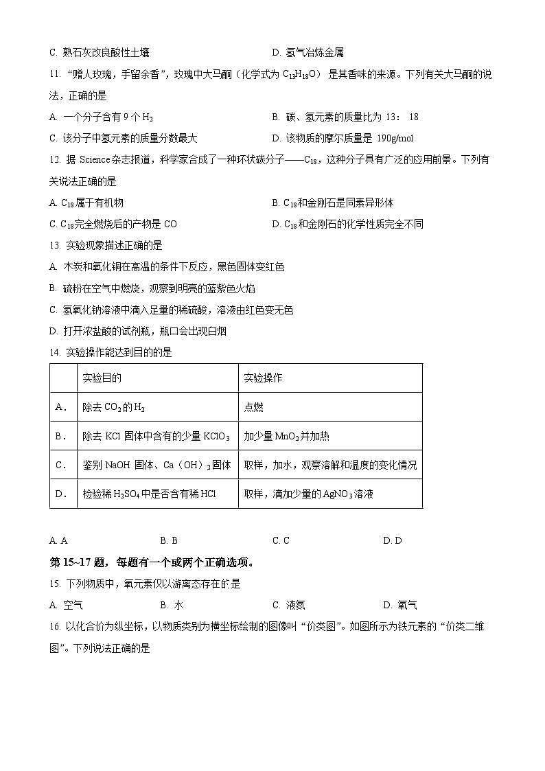 2024年上海市金山区中考二模考试化学试题02