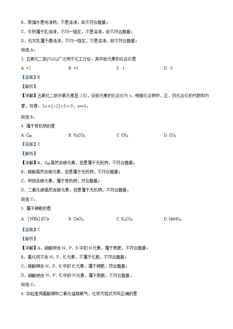 2024年上海市松江区中考二模化学试卷02
