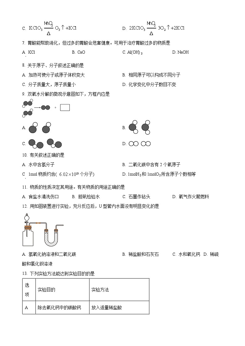 2024年上海市松江区中考二模化学试卷02