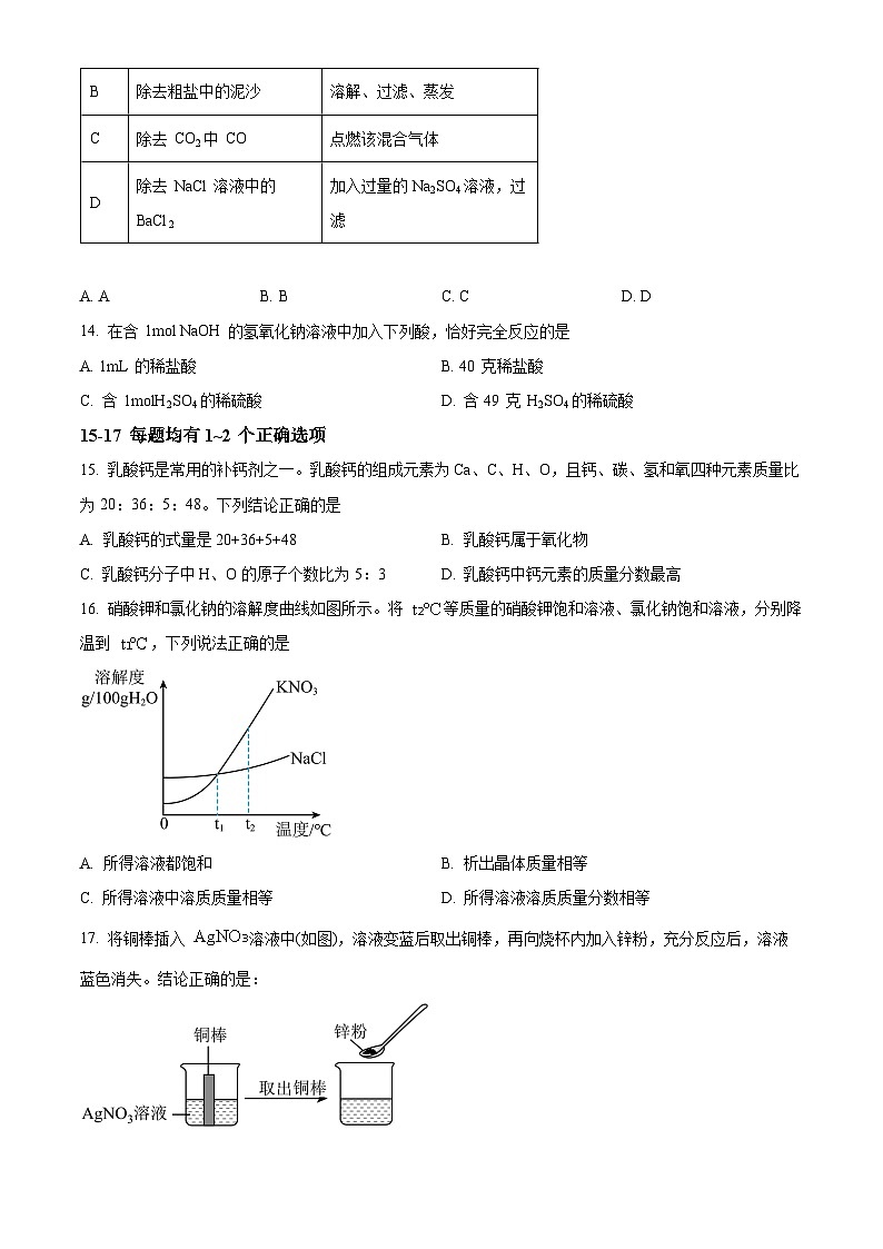 2024年上海市松江区中考二模化学试卷03