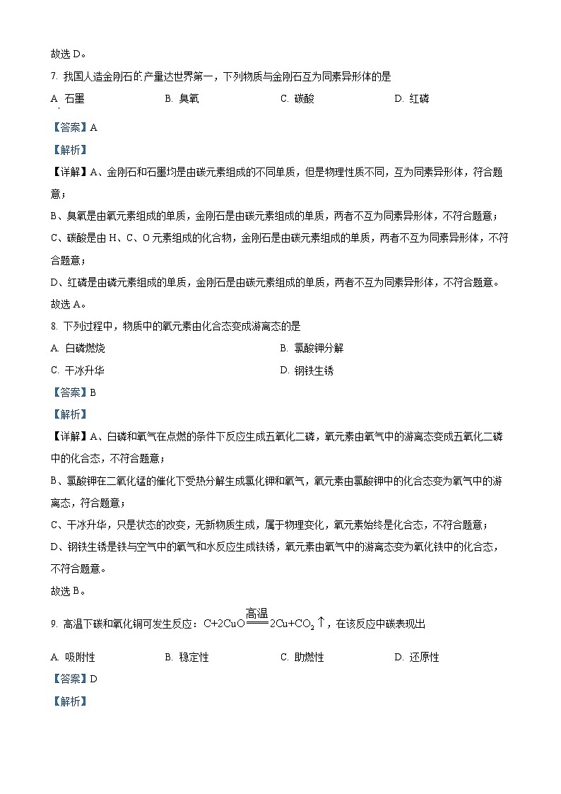 2024年上海市徐汇区中九年级考二模统考综合试题卷-初中化学（解析版）第3页