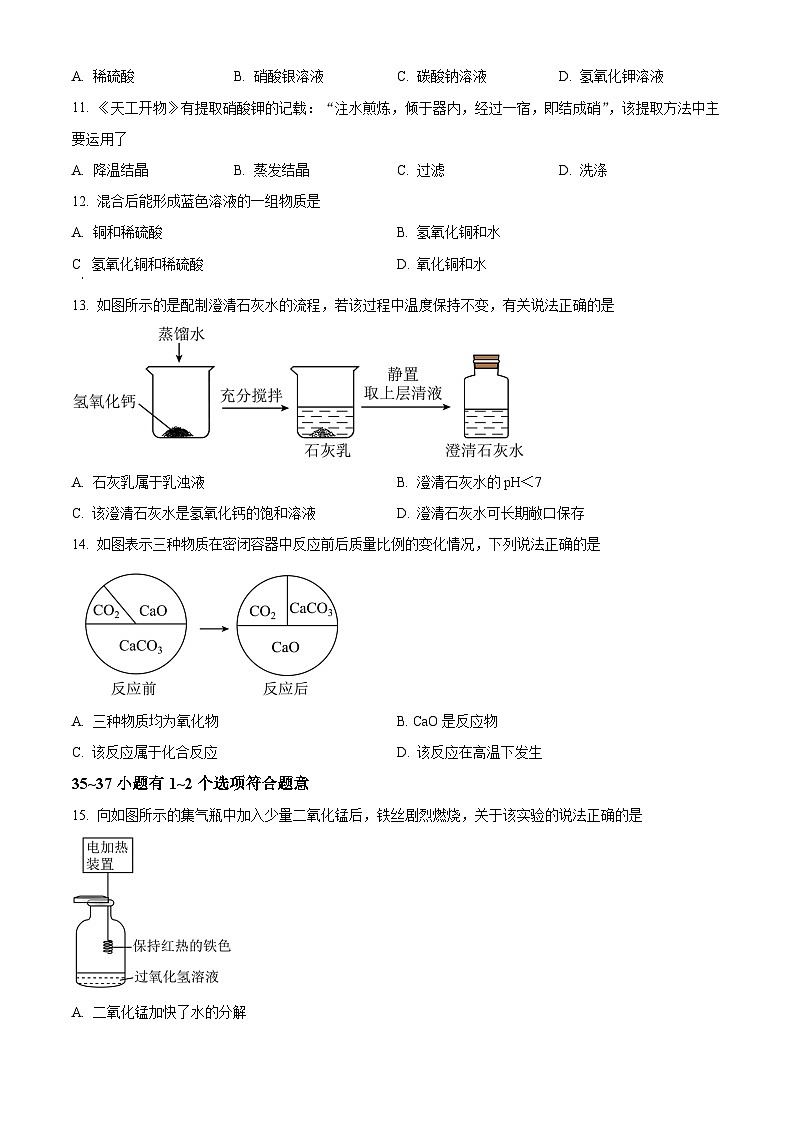 2024年上海市徐汇区中九年级考二模统考综合试题卷-初中化学（原卷版）第2页