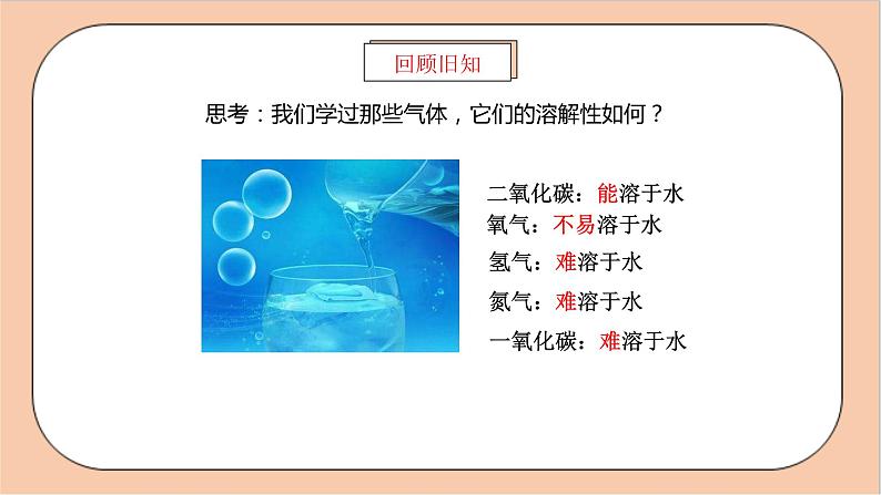 人教版化学九年级下册 9.2《溶解度》课件02