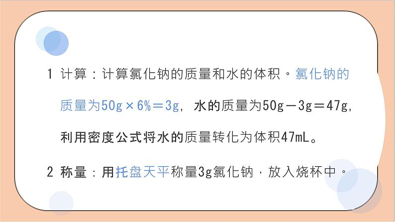 人教版化学九年级下册 实验活动5《一定溶质质量分数氯化钠的配制》课件05