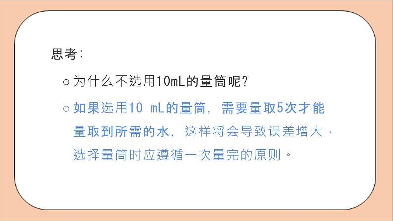 人教版化学九年级下册 实验活动5《一定溶质质量分数氯化钠的配制》课件07