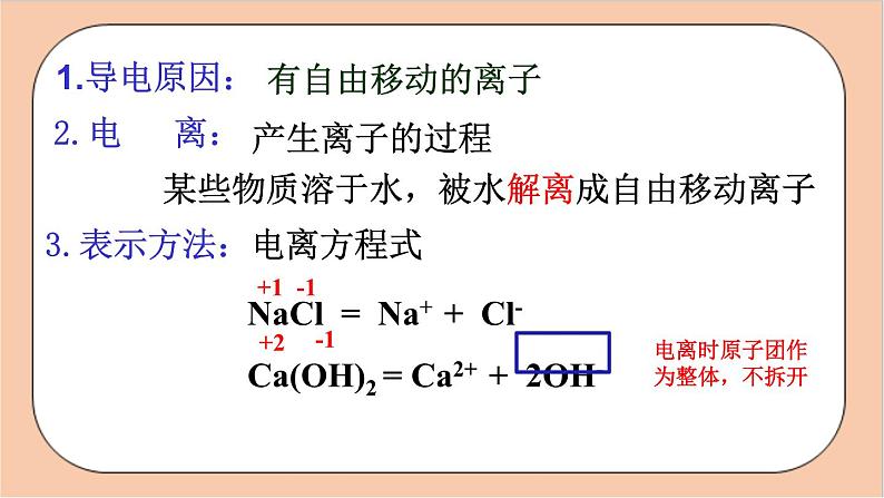 人教版化学九年级下册 10.1《酸碱盐概念及溶液的导电性》第1课时课件07