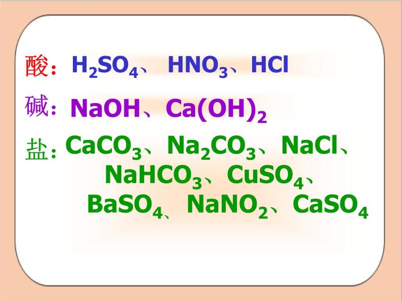 人教版化学九年级下册 实验活动 6《 酸和碱的化学性质》课件04