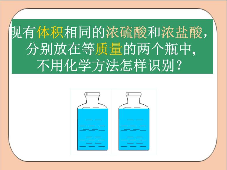 人教版化学九年级下册 实验活动 6《 酸和碱的化学性质》课件05
