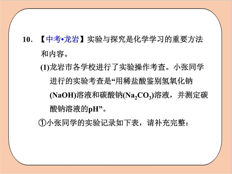 人教版化学九年级下册 实验活动7《溶液酸碱性的检验》作业提升练 课件06