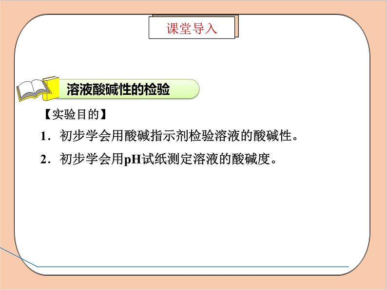 人教版化学九年级下册 实验活动7《溶液酸碱性的检验》课件03