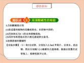 人教版化学九年级下册 实验活动7《溶液酸碱性的检验》课件