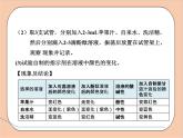 人教版化学九年级下册 实验活动7《溶液酸碱性的检验》课件