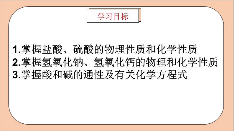 人教版化学九年级下册 第十单元《酸和碱》复习课件02