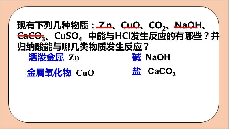 人教版化学九年级下册 第十单元《酸和碱》复习课件06