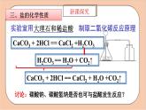 人教版化学九年级下册 11.1《生活中常见的盐》（第二课时盐的化学性质）课件