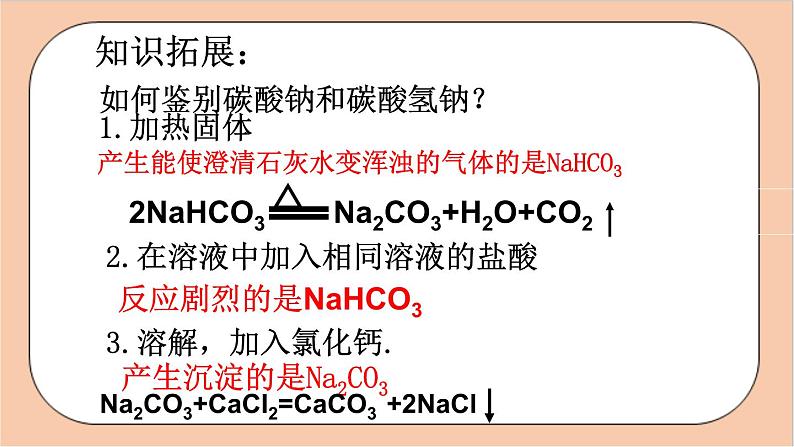 人教版化学九年级下册 11.1《生活中常见的盐》（第二课时盐的化学性质）课件第7页