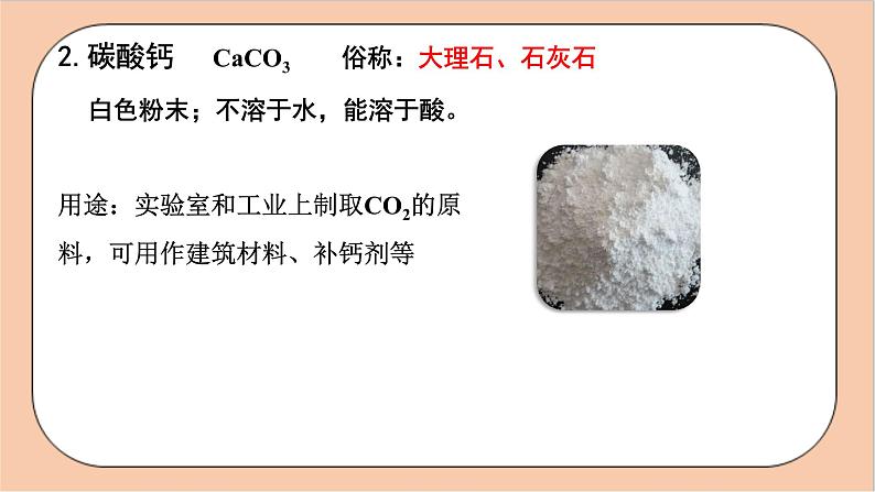 人教版化学九年级下册 第十一单元《盐 化肥》复习课件05