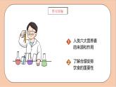 人教版化学九年级下册 12.1《人类重要的营养物质》课件