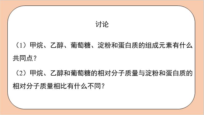 人教版化学九年级下册 12.3《有机合成材料》课件04