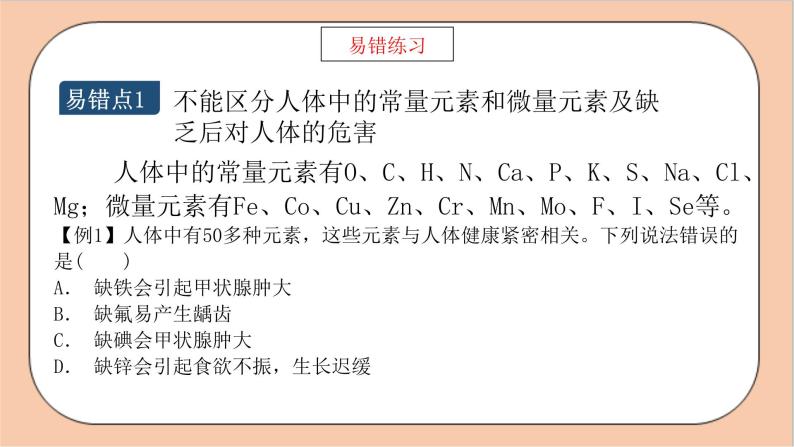 人教版九年级化学 第十二单元 《化学与生活》 复习课件05