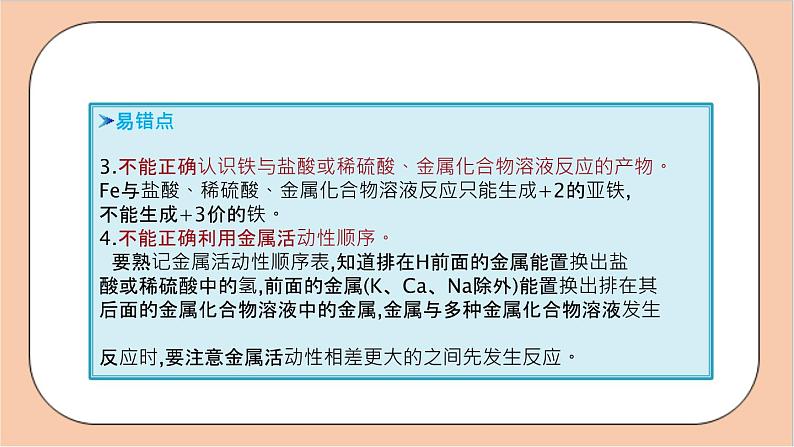 人教版九年级下册化学 知识点易错点易错题解析 课件08