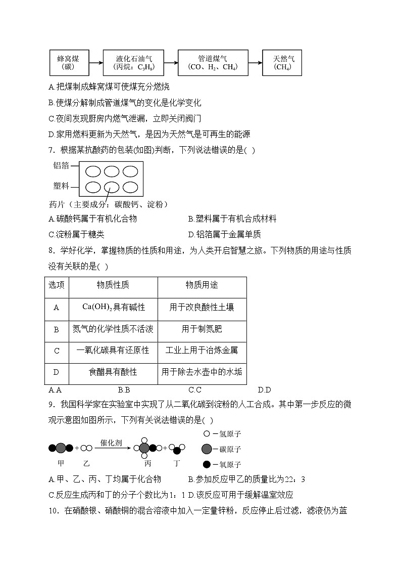 湖北省黄石市阳新县城区四校2024届九年级下学期3月月考化学试卷(含答案)第2页
