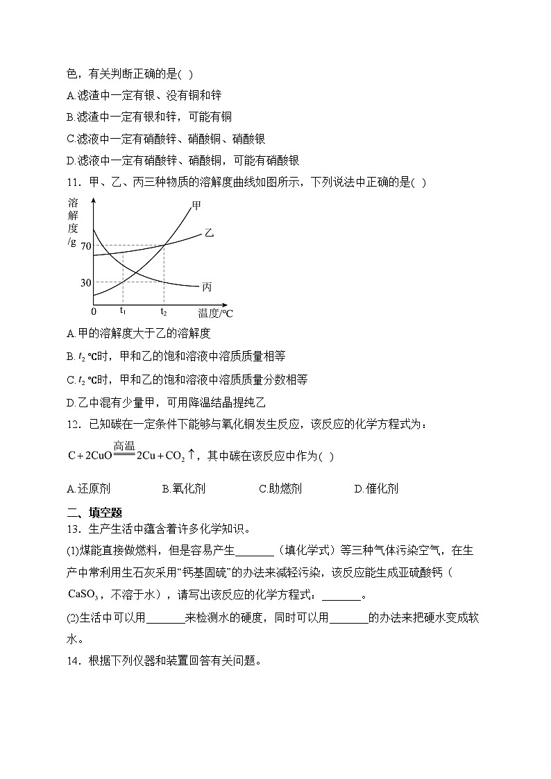 湖北省黄石市阳新县城区四校2024届九年级下学期3月月考化学试卷(含答案)第3页