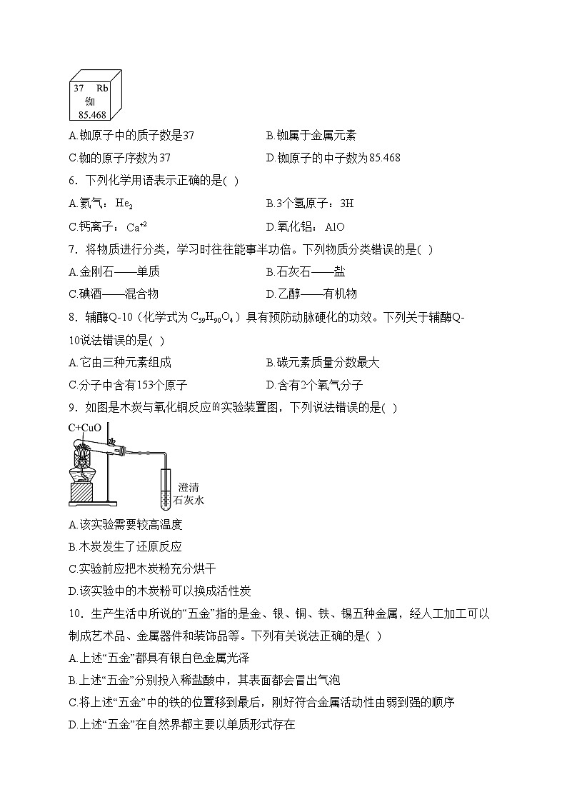 湖北省襄阳市襄州区2024届九年级中考一模化学试卷(含答案)第2页