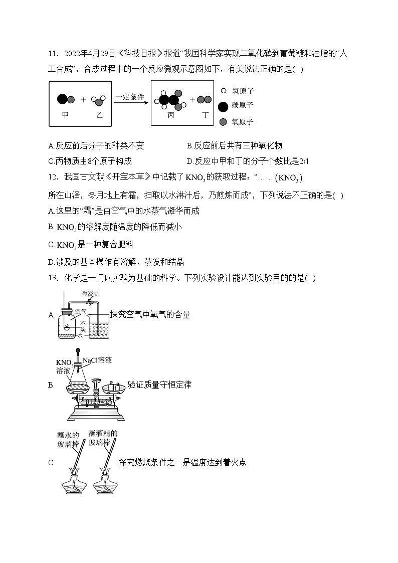 湖北省襄阳市襄州区2024届九年级中考一模化学试卷(含答案)第3页