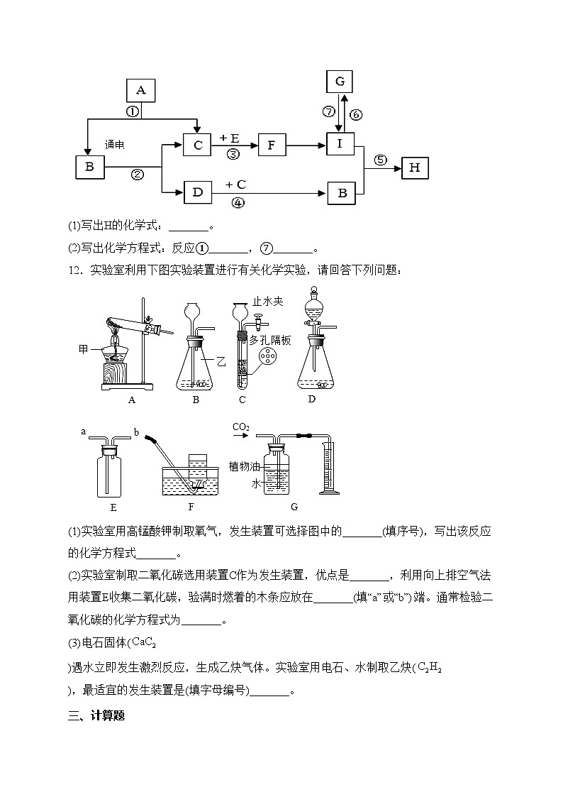 内蒙古乌兰察布市化德县2024届九年级下学期12月月考化学试卷(含答案)第3页
