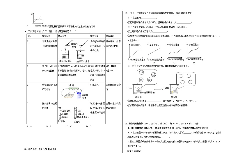 广东省广州市2023年中考化学押题卷第3页