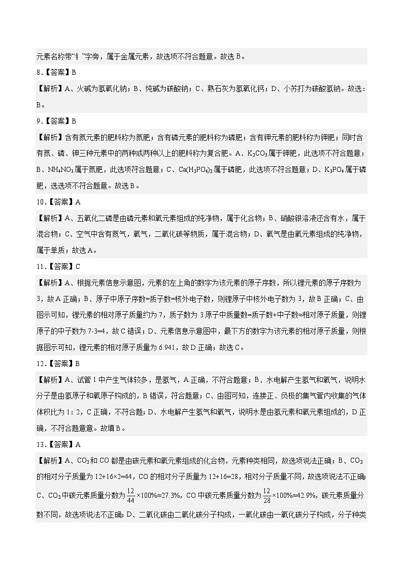 化学（北京卷）2023年中考第二次模拟考试卷（解析版）02