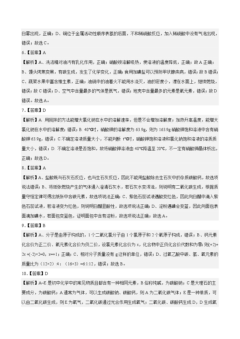 化学（徐州卷）2023年中考第二次模拟考试卷（解析版）02