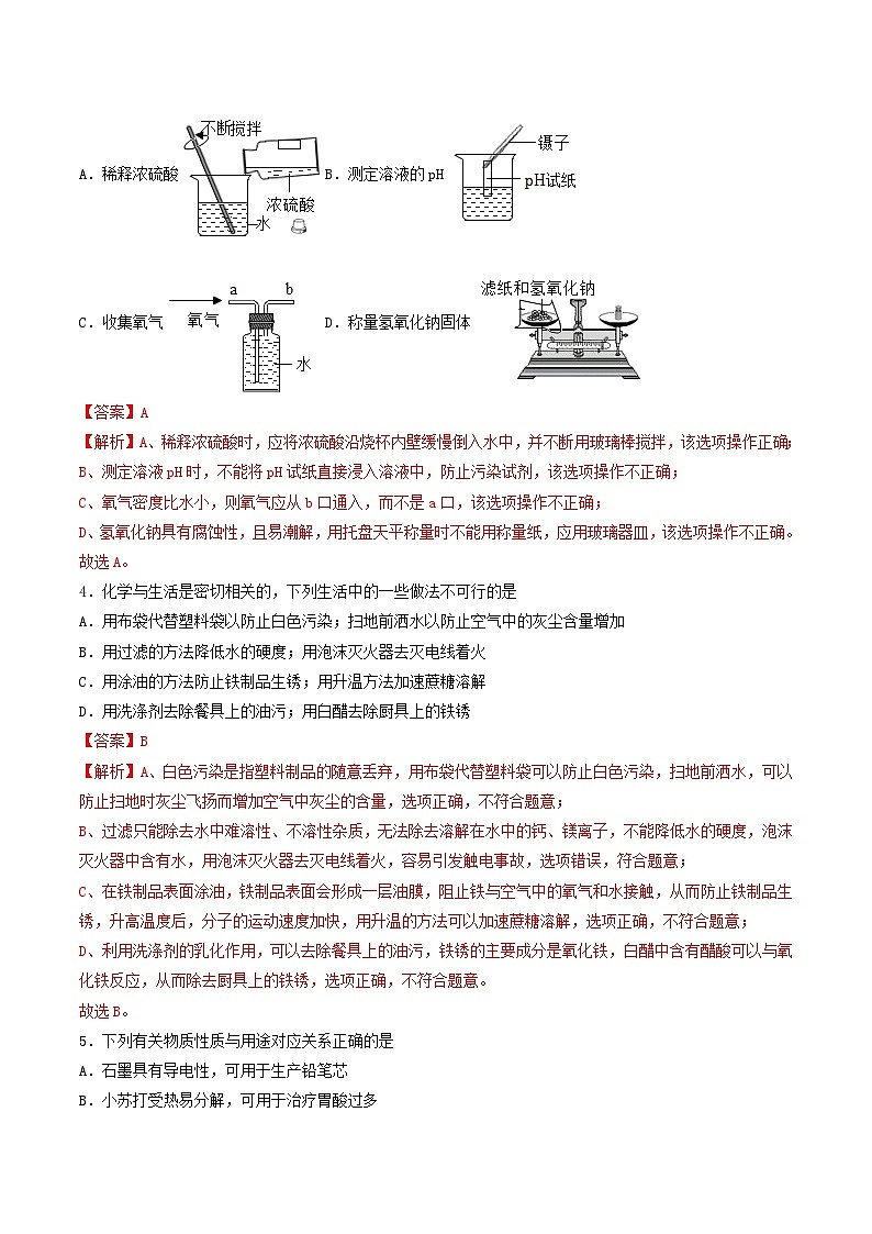 化学（南通卷）2023年中考第二次模拟考试卷（解析版）第2页