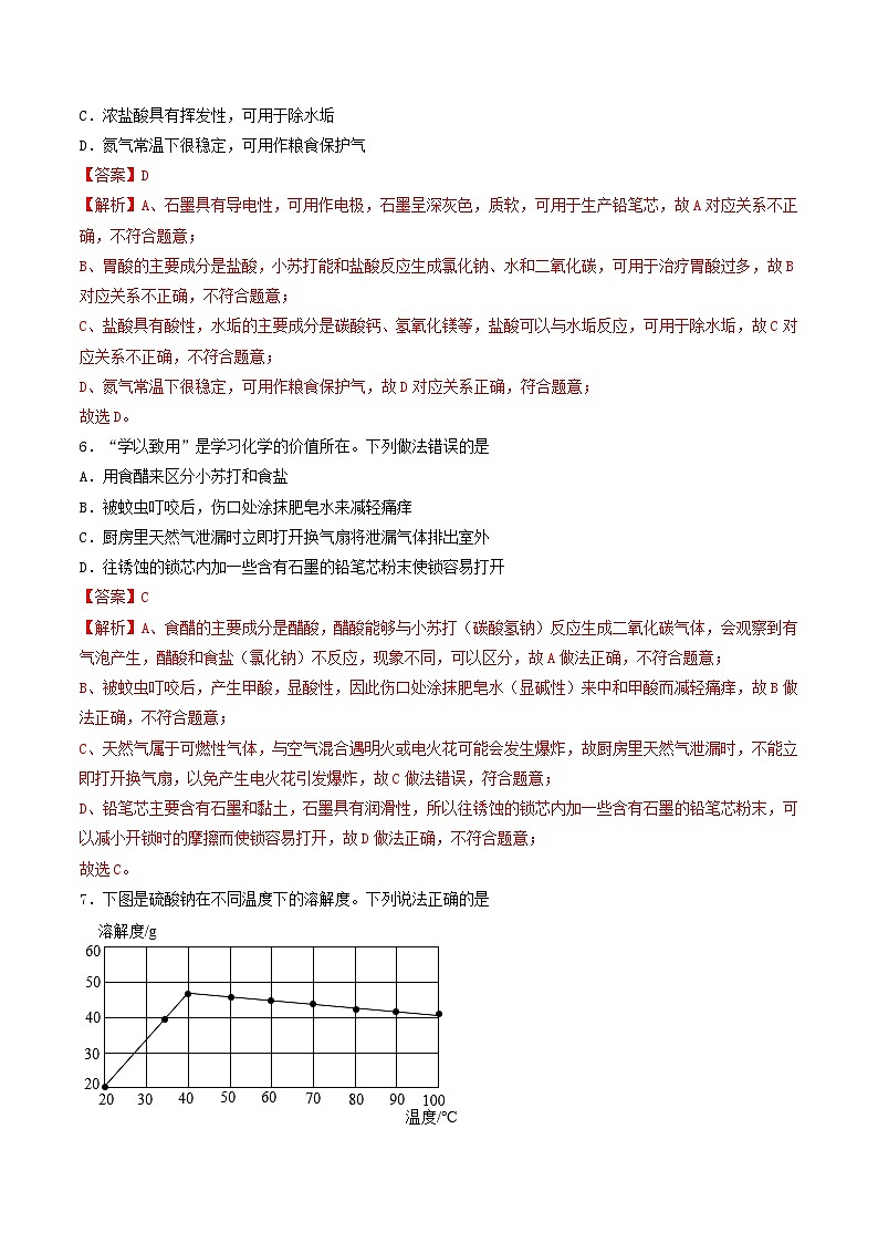 化学（南通卷）2023年中考第二次模拟考试卷（解析版）第3页
