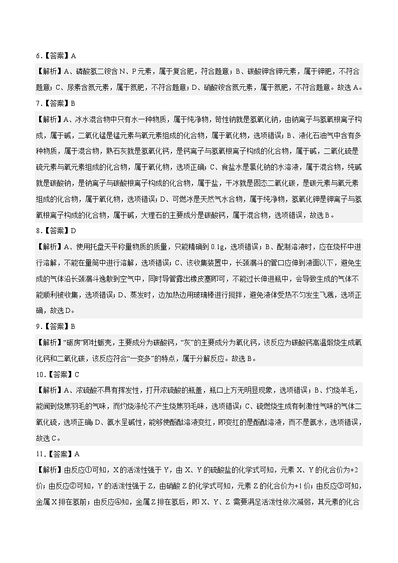 化学（青海卷）2023年中考第二次模拟考试卷（解析版）02