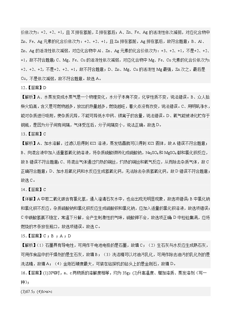 化学（青海卷）2023年中考第二次模拟考试卷（解析版）03