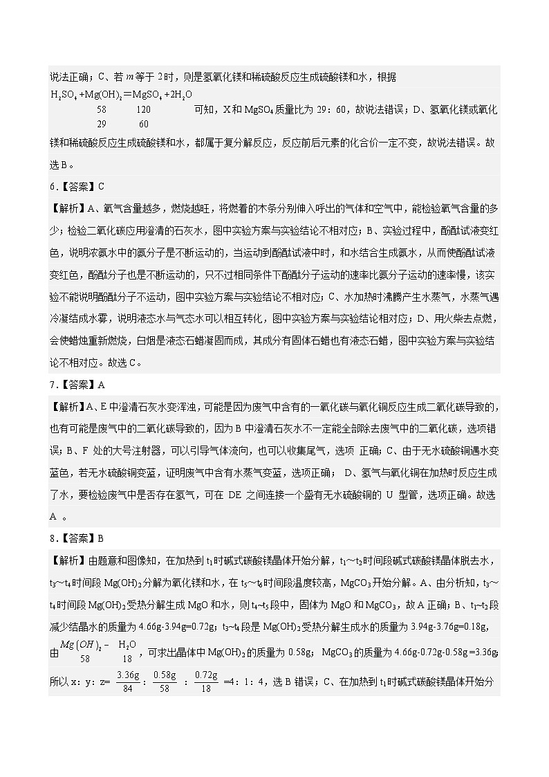 化学（武汉卷）2023年中考第二次模拟考试卷（解析版）第2页