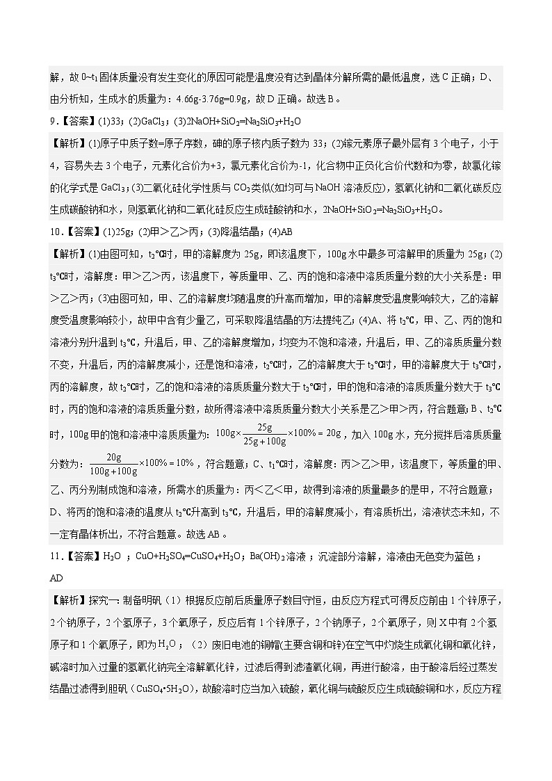 化学（武汉卷）2023年中考第二次模拟考试卷（解析版）第3页