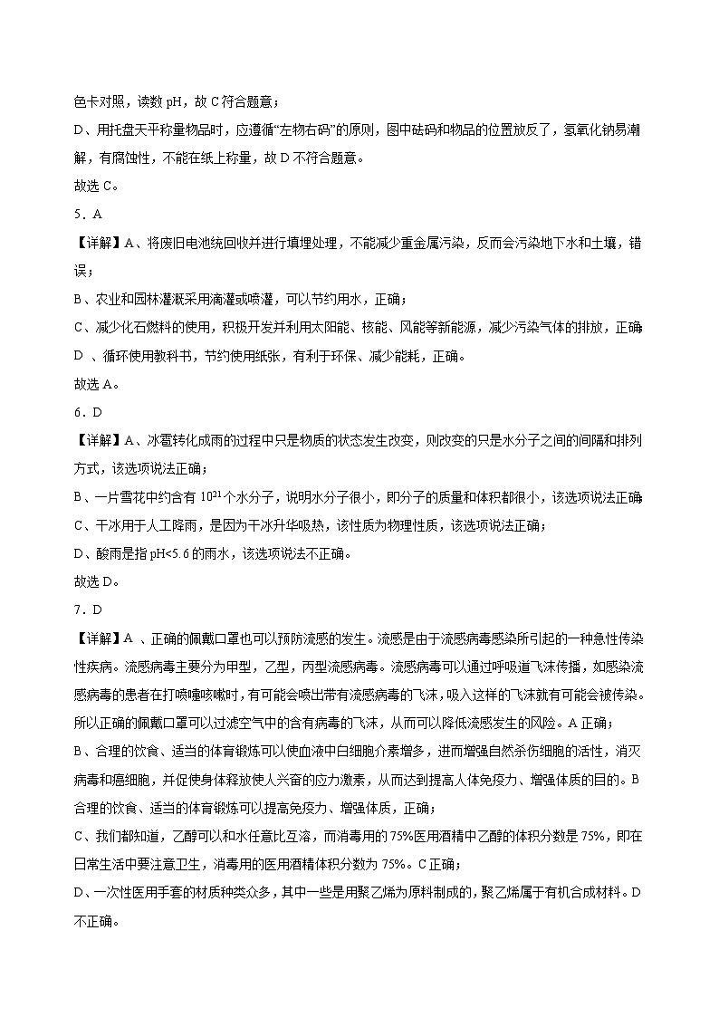 化学（江西卷）2023年中考第二次模拟考试卷（解析版）02