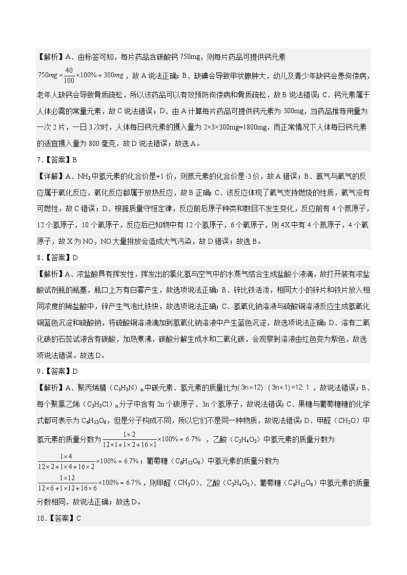 化学（连云港卷）2023年中考第二次模拟考试卷（解析版）第2页