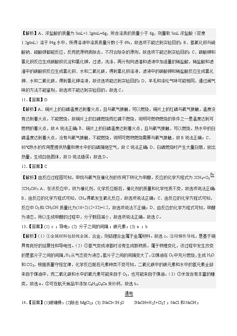 化学（连云港卷）2023年中考第二次模拟考试卷（解析版）第3页
