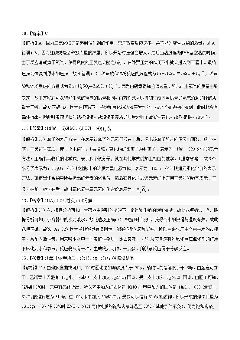 化学（淮安卷）2023年中考第二次模拟考试卷（解析版）第3页