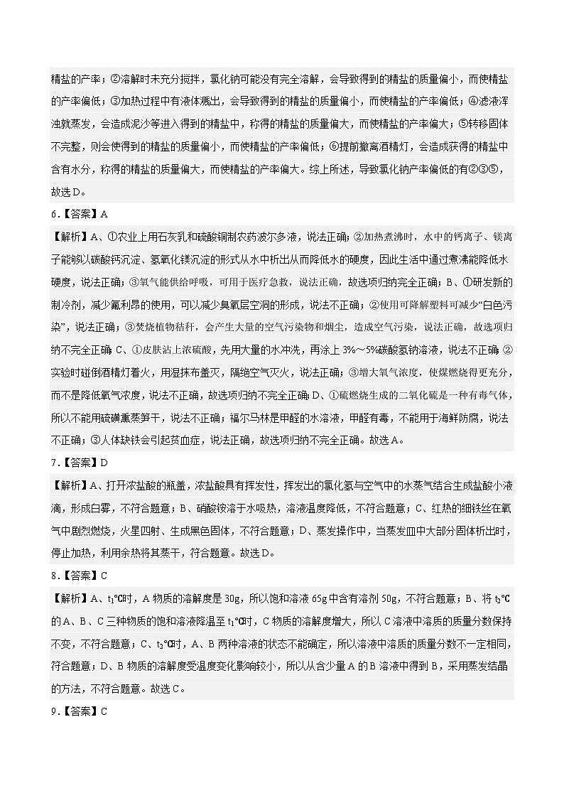 化学（宁夏卷）2023年中考第二次模拟考试卷（解析版）02