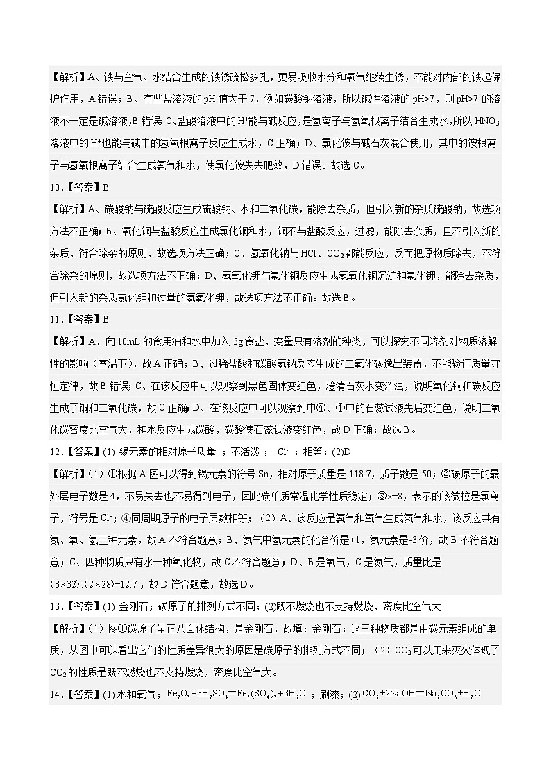 化学（宁夏卷）2023年中考第二次模拟考试卷（解析版）03